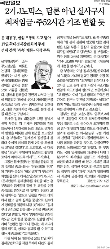 ▲ 13일자 국민일보 1면 기사