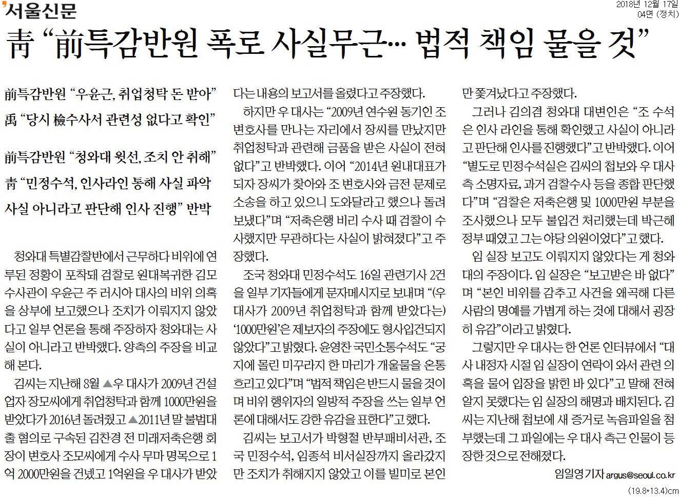 ▲ 12월17일 서울신문.
