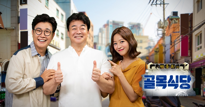 ▲ SBS 예능 프로그램 '백종원의 골목식당'