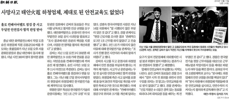 ▲ 조선일보 17일자 12면. 조선일보는 온라인 기사로 14일에 김용균씨 사망 사고를 처음 보도했지만 지면 보도는 17일이 처음이었다.