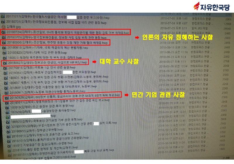▲ 자유한국당이 공개한 김태우 수사관 작성 첩보 보고서 목록.