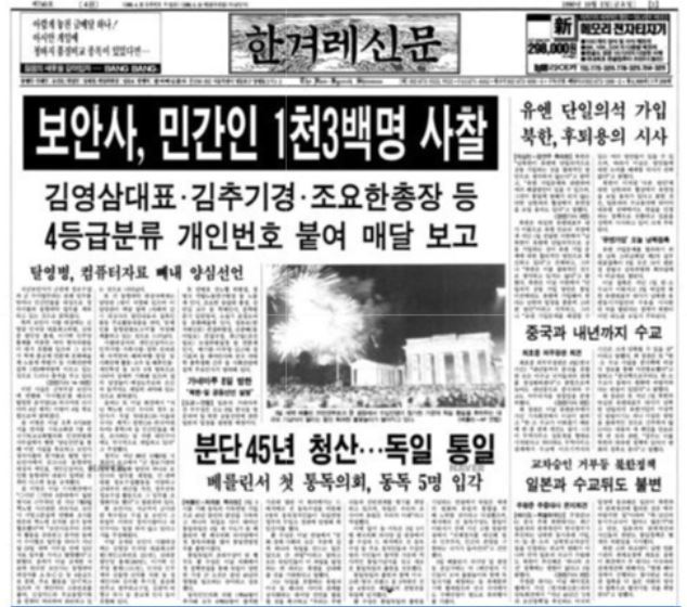 ▲ 1990년 10월5일자 한겨레신문.