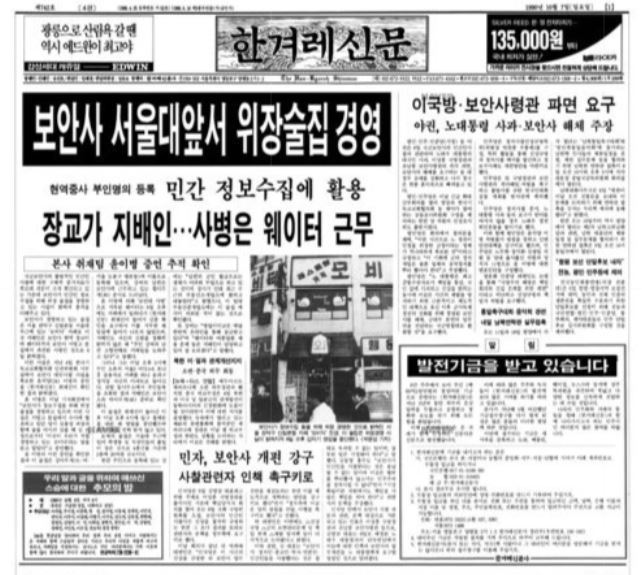 ▲ 1990년 10월7일자 한겨레신문.