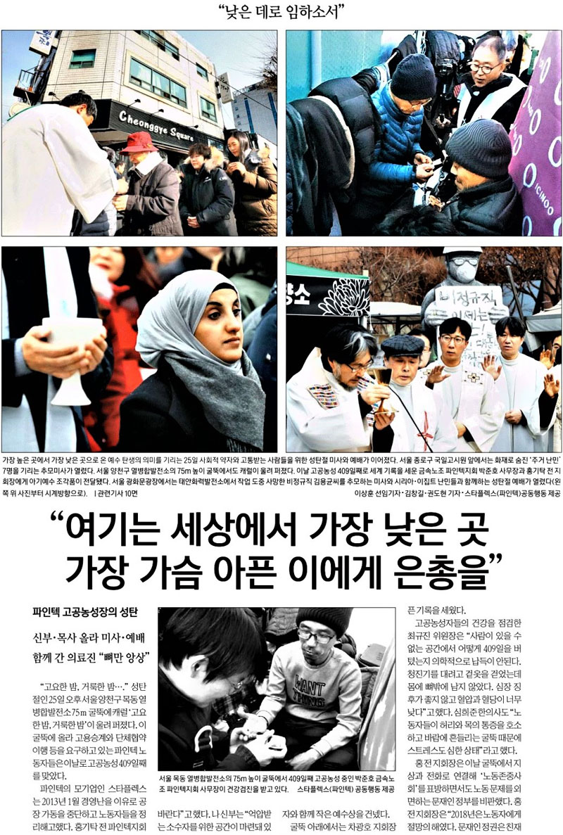 ▲ 경향신문 26일자 1면 사진기사(위)와 10면 관련기사(아래).
