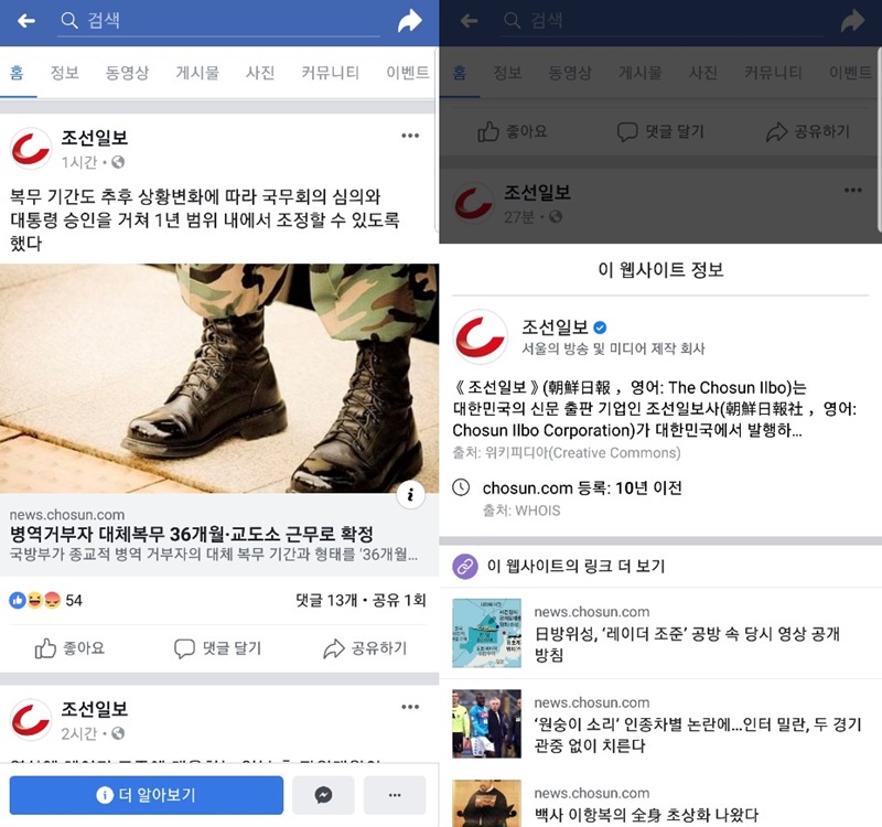 ▲ 페이스북 조선일보 기사의 맥락제공 서비스.