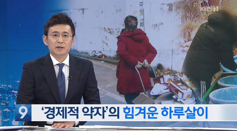 ▲ 엄경철 KBS 뉴스9 앵커는 지난 1일 첫 방송에서 ‘부의 불평등’이라는 이슈를 제기했다. 사진=KBS 뉴스 화면