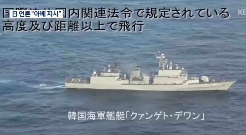 ▲ 일본자위대가 공개한 일본초계기의 우리 군함 근접비행 촬영 동영상. 사진=KBS 뉴스영상 갈무리