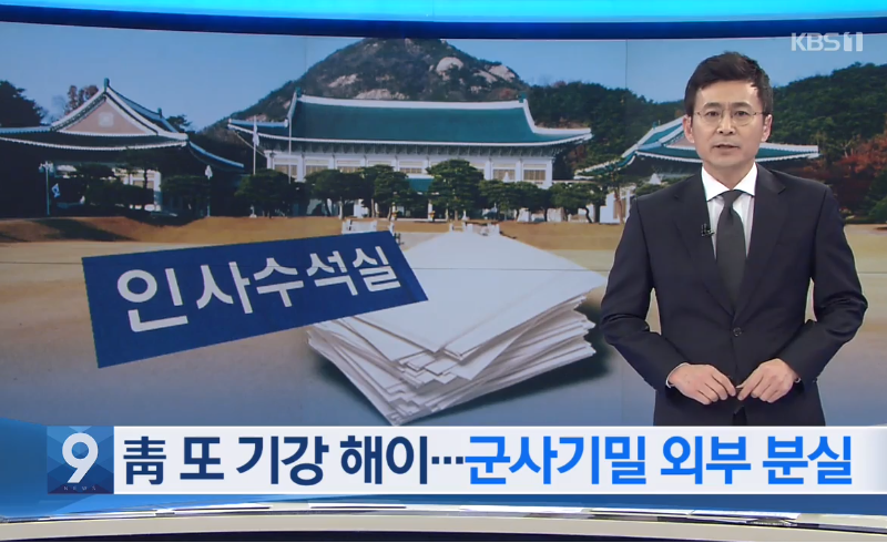▲ 3일 저녁 방송된 KBS 뉴스9 톱뉴스.