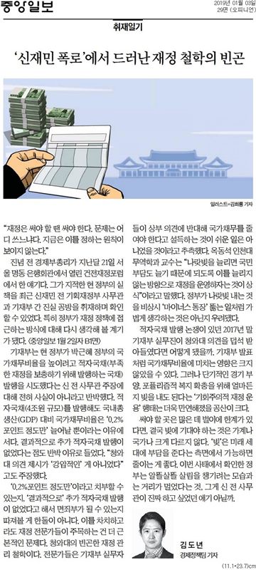 ▲ 중앙일보 3일자 29면 오피니언.