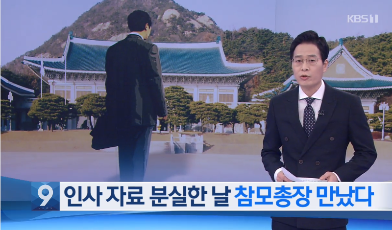 ▲ 6일 저녁 방송한 KBS 뉴스9 톱뉴스