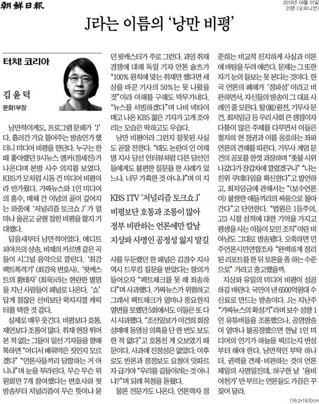 ▲ 조선일보 2018년 9월1일자 김윤덕 문화부장 칼럼.