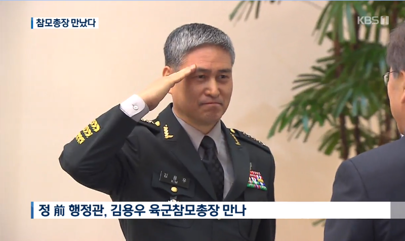 ▲ 김영우 육군참모총장이 문재인 대통령에게 경례를 하고 있다. 사진=지난 6일 KBS 뉴스 영상 갈무리