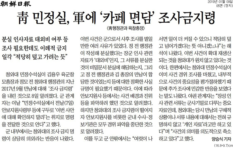▲ 조선일보 1월9일자 5면