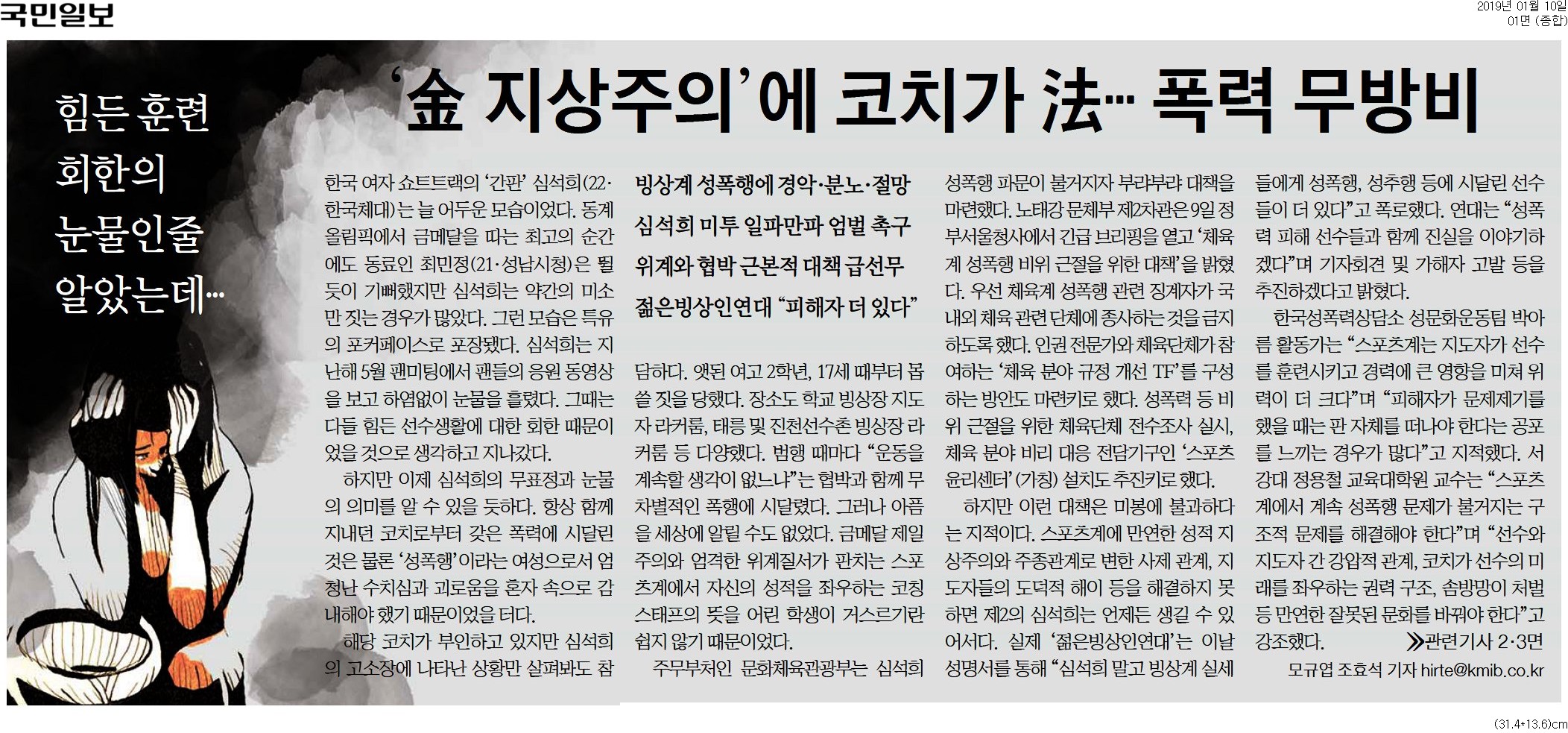 ▲ 10일 국민일보 1면.