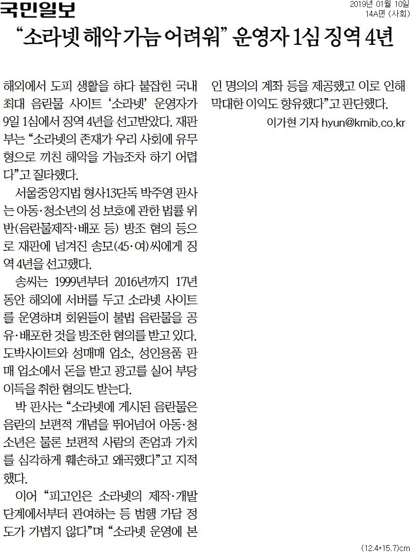 ▲ 10일 국민일보 14면.