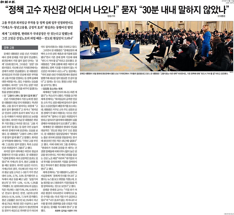 ▲ 11일자 조선일보 3면.