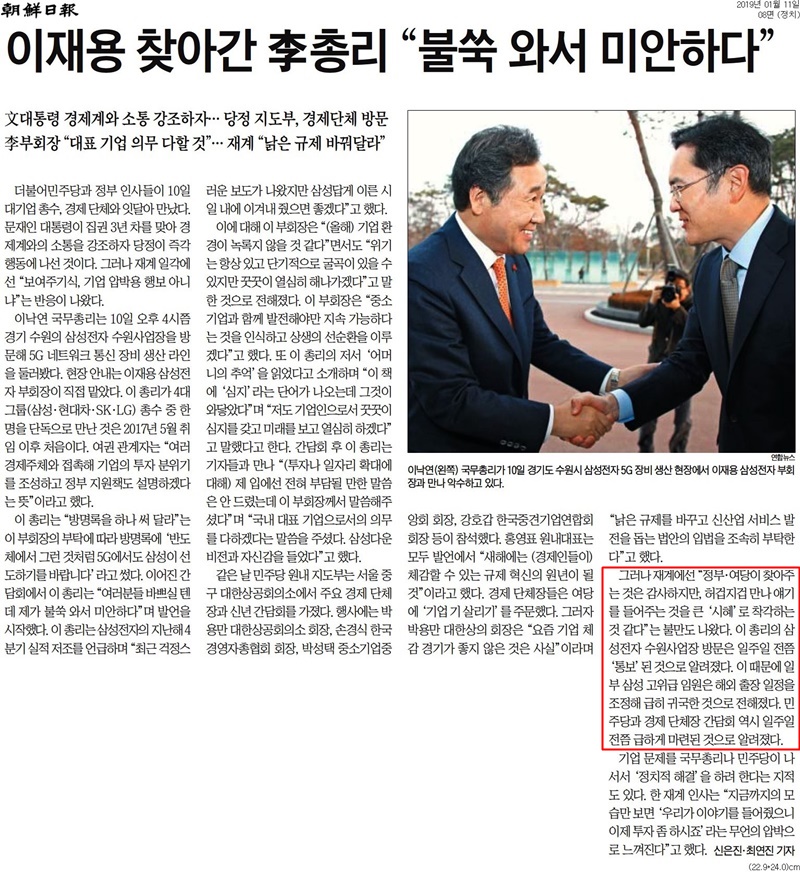 ▲ 논란이 된 11일자 조선일보 기사