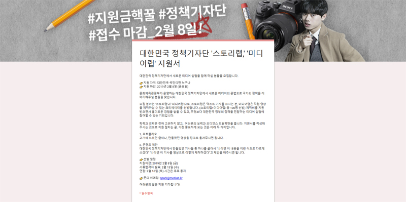 ▲ 대한민국 정책기자단 ‘스토리랩’, ‘미디어랩’ 지원서.