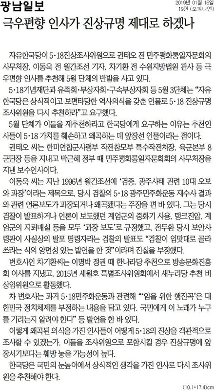 ▲ 광남일보 15일자 사설.