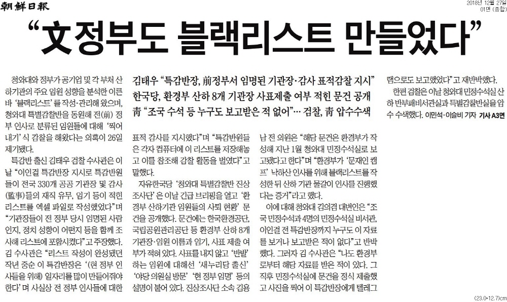 ▲ 2018년 12월27일 조선일보 1면.