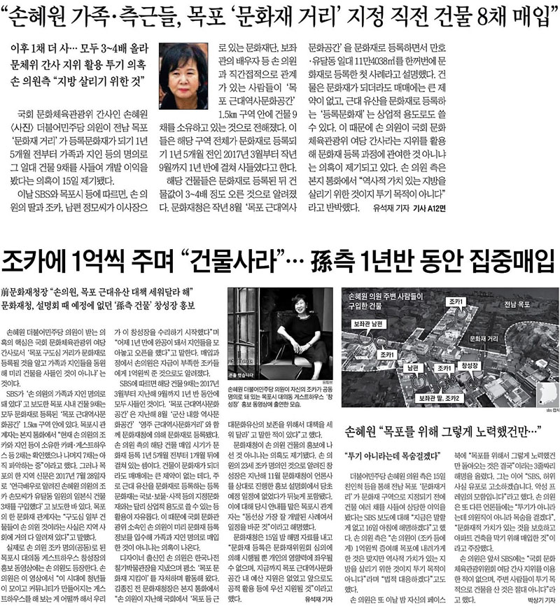 ▲ 조선일보 1면(위)과 12면