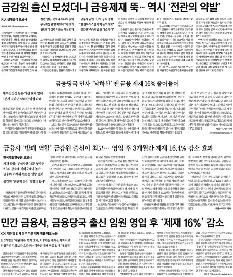 ▲ 위에서부터 세계일보 2면, 중앙일보 B3면, 한국일보 9면 경향신문 20면