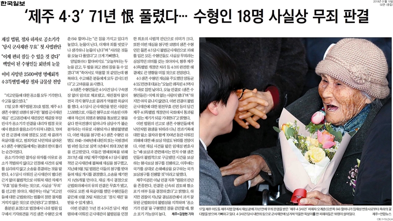 ▲ 18일 한국일보 2면