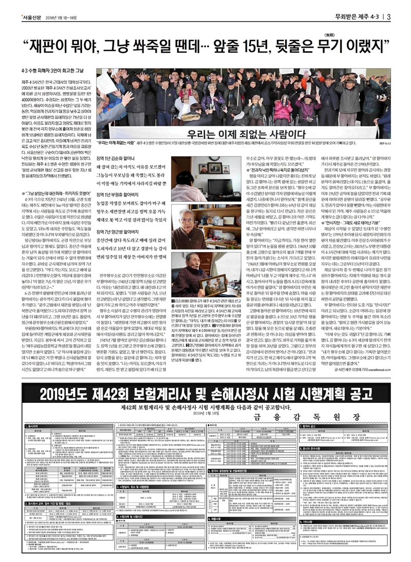 ▲ 18일 서울신문 3면