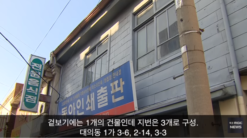 ▲ 목포 MBC가 지난 21일 유튜브를 통해 공개한 영상도 쟁점이 되고 있다. 목포 MBC는 손 의원이 공개한 재단·법인 취득 부동산 16개 필지를 전수 조사했다. 사진=목포MBC 유튜브