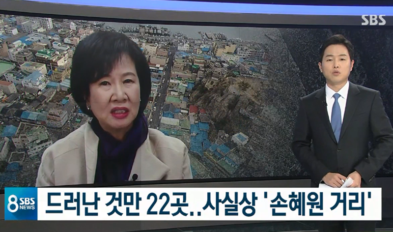 ▲ SBS 8뉴스 2019년 1월18일자 화면.