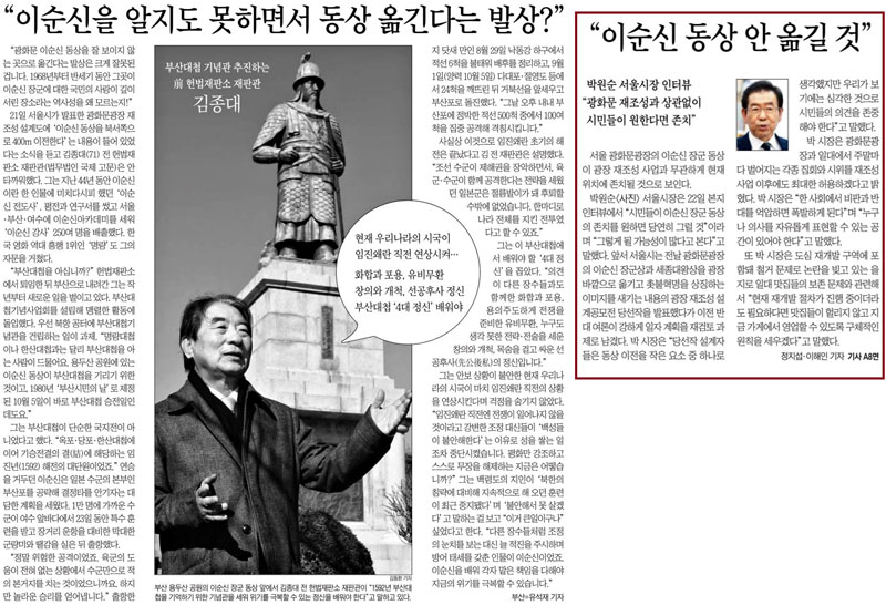 ▲ 조선일보 21면(왼쪽)과 1면 기사