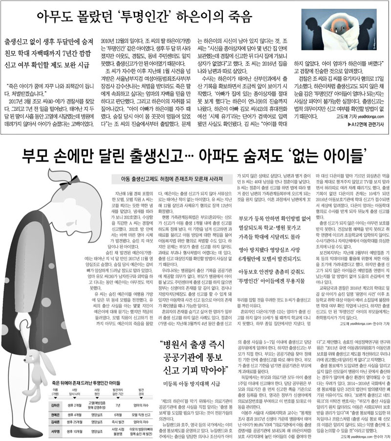 ▲ 동아일보 1월23일자 1면(위)과 12면