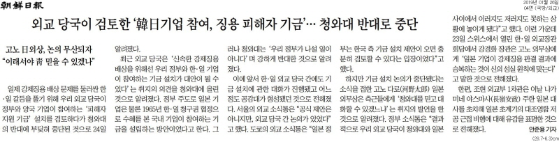 ▲ 조선일보 2019년 1월26일자 4면