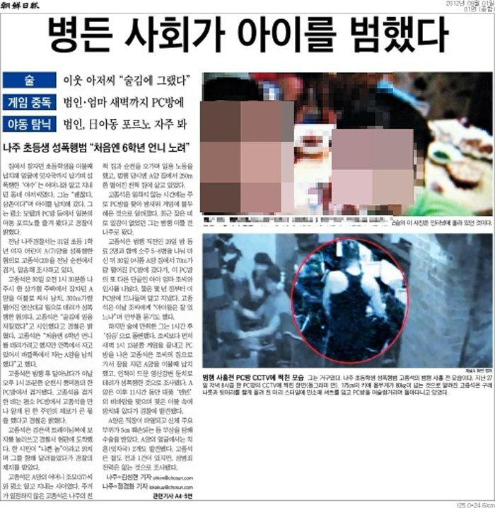 ▲ 조선일보 2012년 9월1일자 1면. 사진에 나온 인물은 고종석 사건과 관련 없는 일반시민이었다.