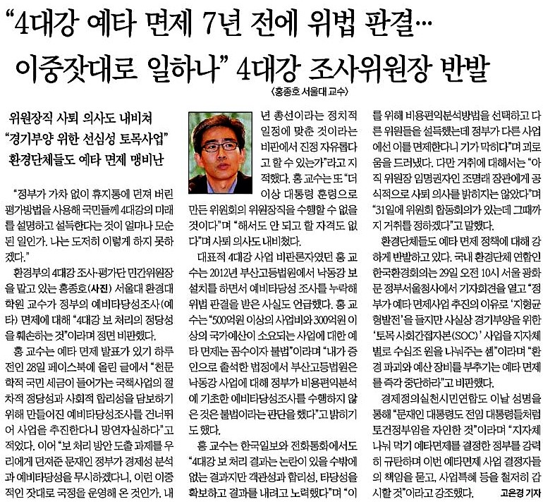 ▲ 한국일보 30일자 5면