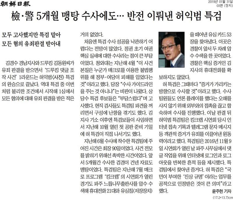 ▲ 1월31일자 조선일보 3면.