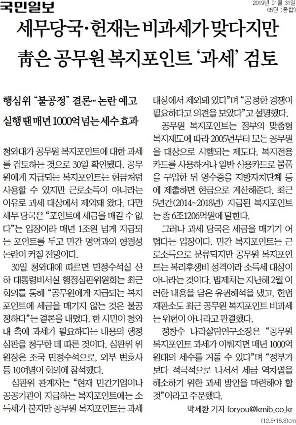 ▲ 국민일보 2019년 1월31일자 5면