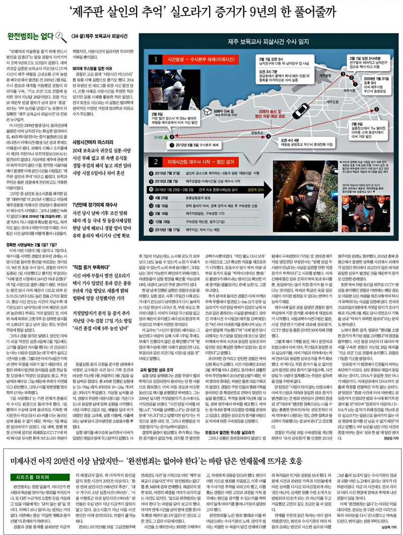 ▲ 연재기사 마지막편(34회)인 ‘제주 보육교사 피살’을 다룬 한국일보 지난달 15일자 11면
