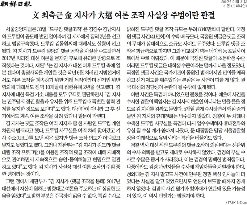 ▲ 31일 조선일보 사설.