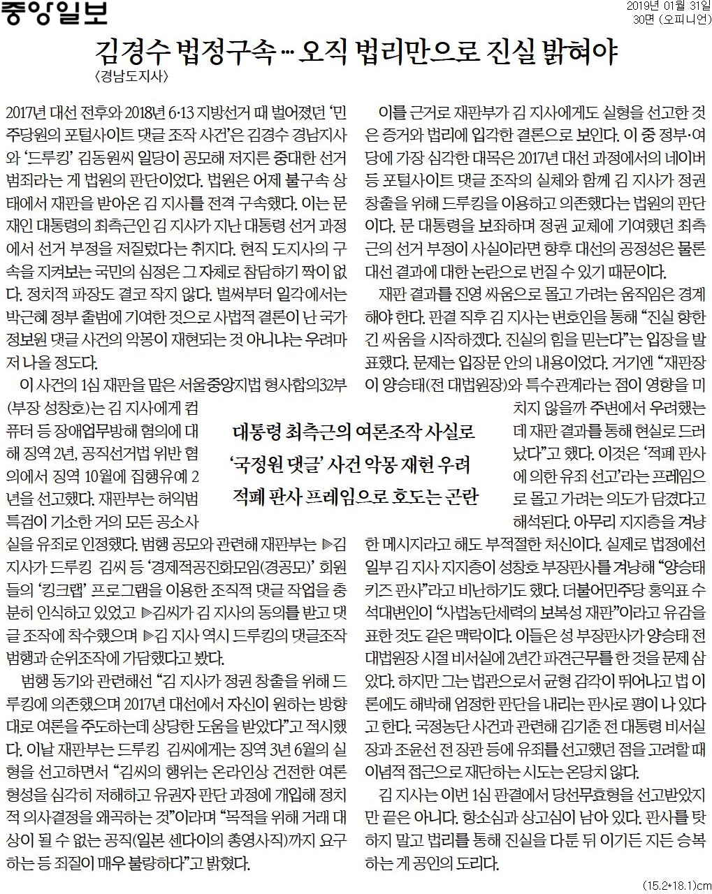 ▲ 31일 중앙일보 사설.