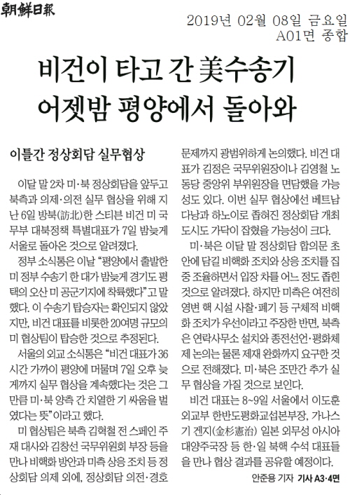 ▲ 조선일보 2019년 2월8일자 1면