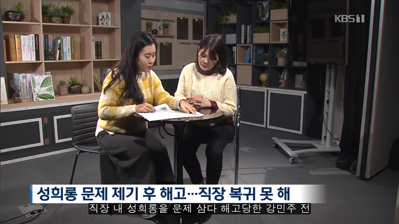▲ 지난달 29일 KBS 뉴스9에 출연한 강민주 PD(왼쪽). 사진=KBS 화면 갈무리