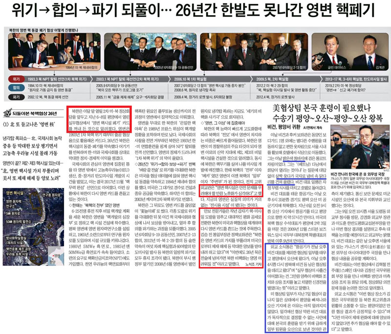 ▲ 북한이 2박3일 평양 협상에서 ‘영변 카드’를 꺼내들었다는 조선일보 9일자 4면 머리기사.