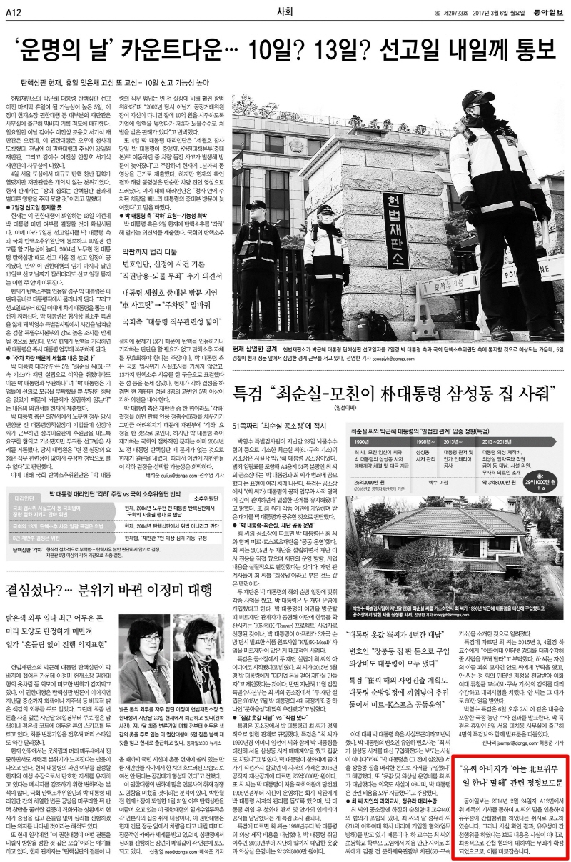 ▲ 2017년 3월6일자 동아일보 지면.