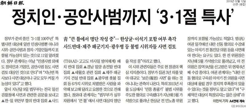 ▲ 조선일보 2019년 2월12일자 1면