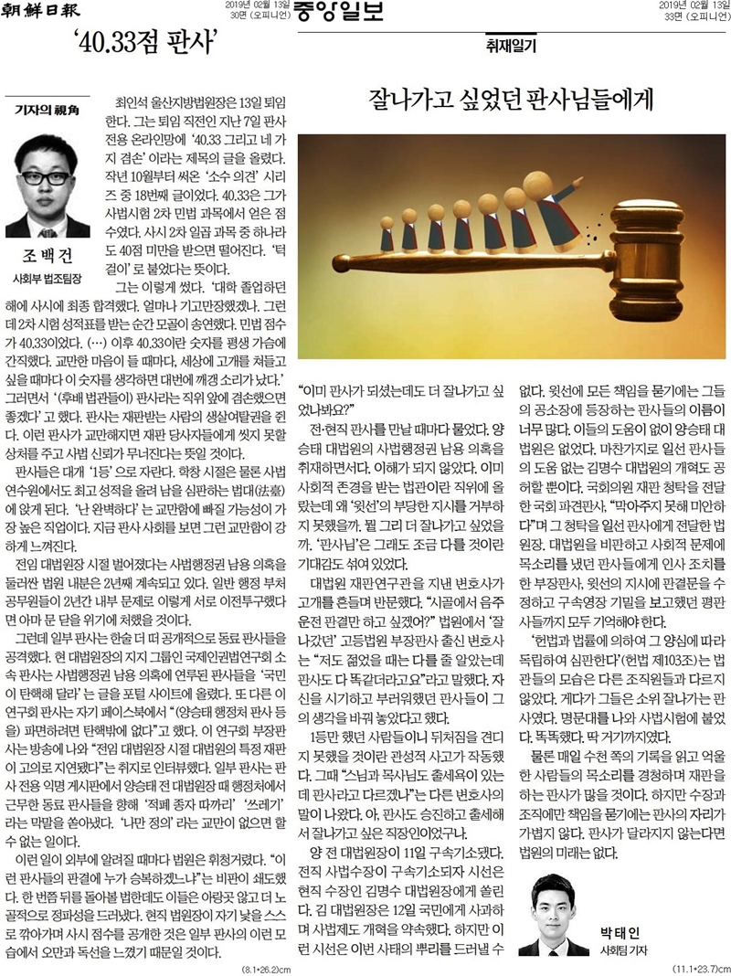 ▲ 13일 상반된 조선일보(왼쪽) 및 중앙일보 기자칼럼