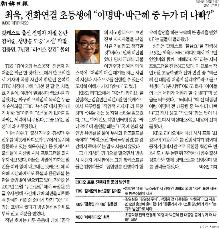 ▲ 지난 11일자 조선일보 5면.