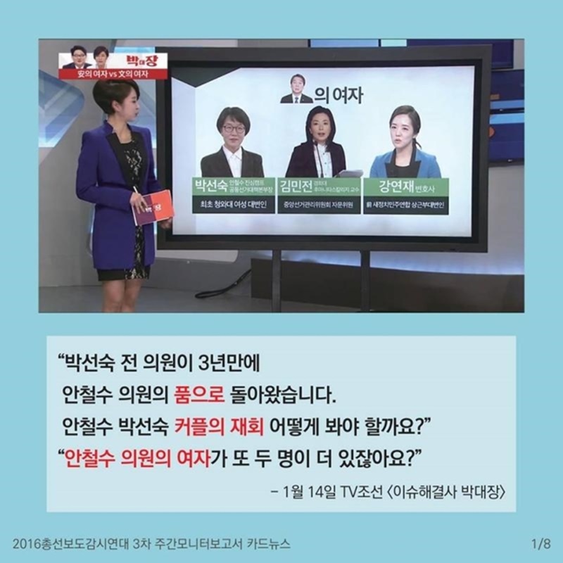 ▲ 미디어 시민단체 연합체인 총선보도감시연대 카드뉴스.