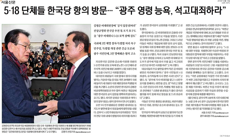 ▲ 14일자 서울신문 3면.