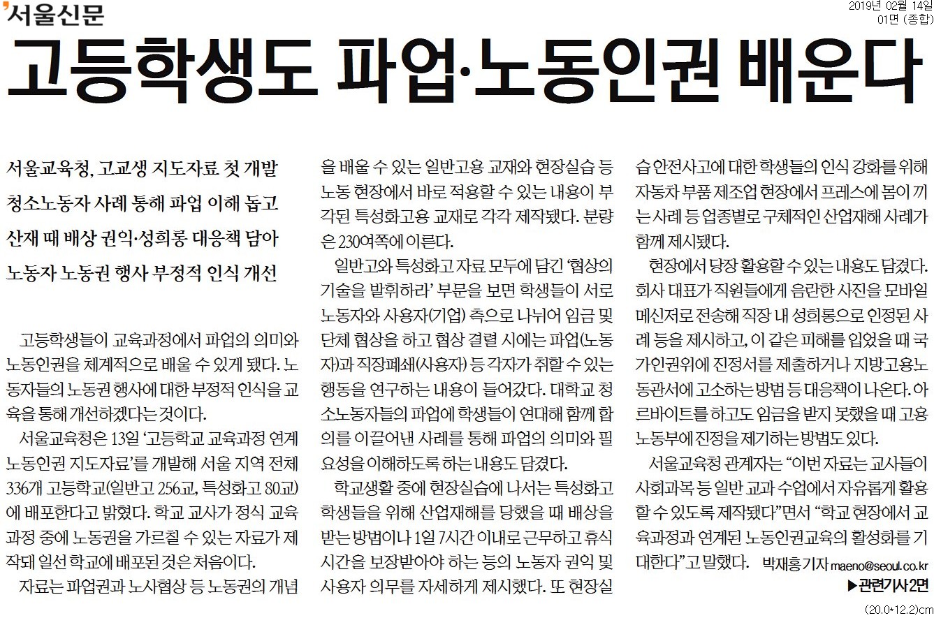 ▲ 14일 서울신문 1면.